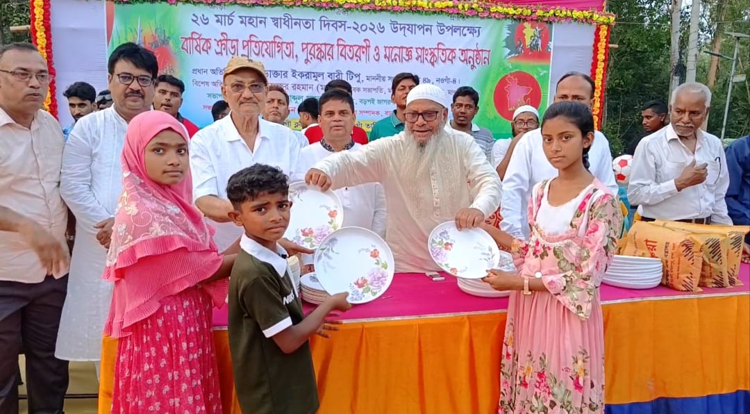 নওগাঁর মান্দায় মহান স্বাধীনতা দিবস উপলক্ষে ক্রীড়া ও সাংস্কৃতিক অনুষ্ঠান সম্পন্ন